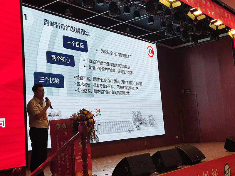 祝賀第十四屆調(diào)味品高峰論壇暨河北省調(diào)···